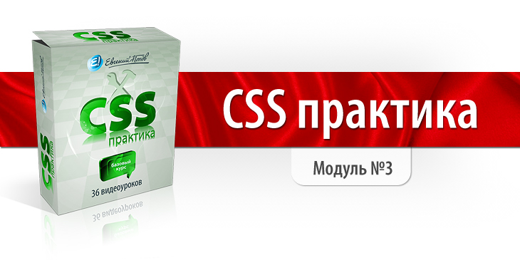 CSS практика