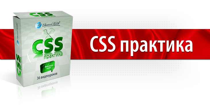 CSS практика