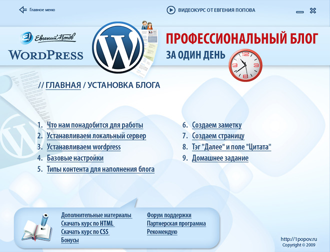 меню диска по wordpress