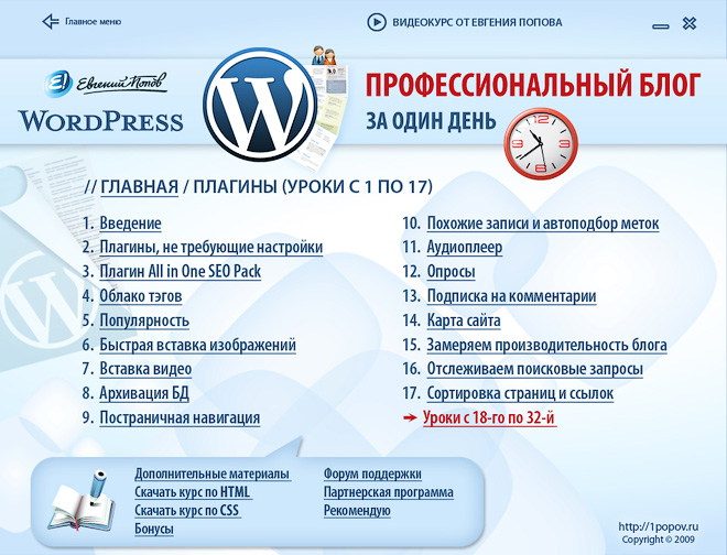 меню диска по wordpress