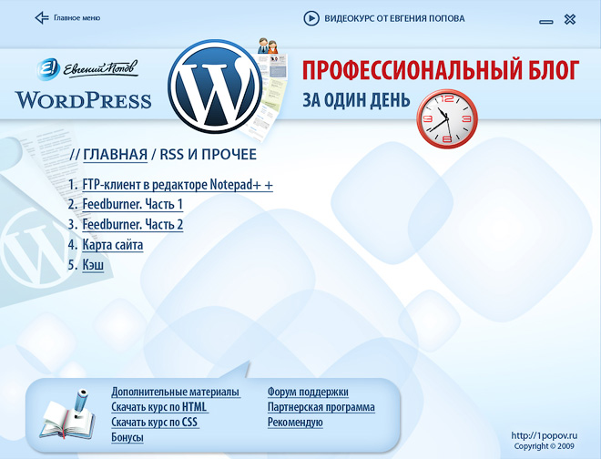 меню диска по wordpress