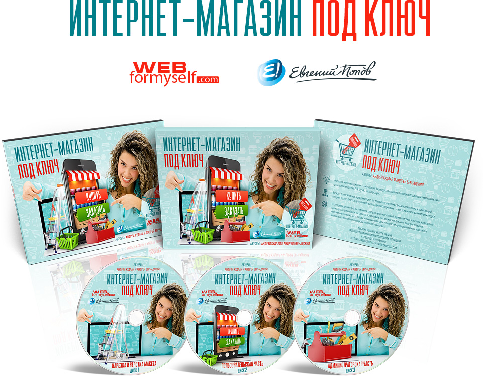 интернет магазин под ключ 2014
