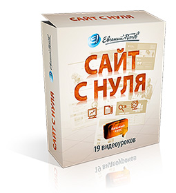 как сделать html сайт с нуля